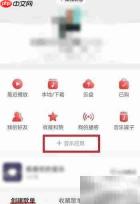 网易云如何加入乐迷团