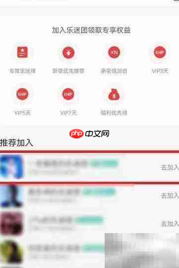 网易云如何加入乐迷团