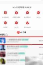 网易云如何加入乐迷团