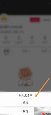 如何拉黑用户