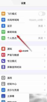 iOS15苹果流量统计清零方法