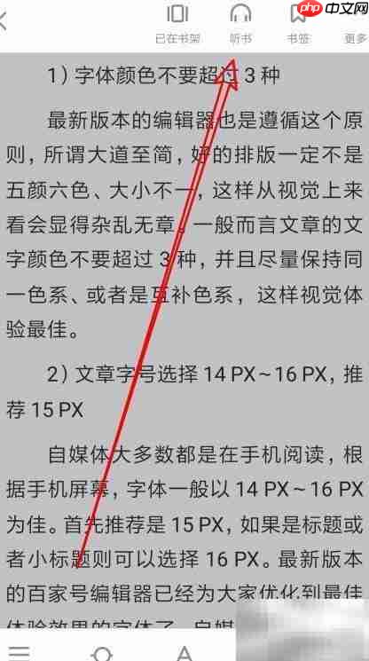 如何退出百度阅读语音模式