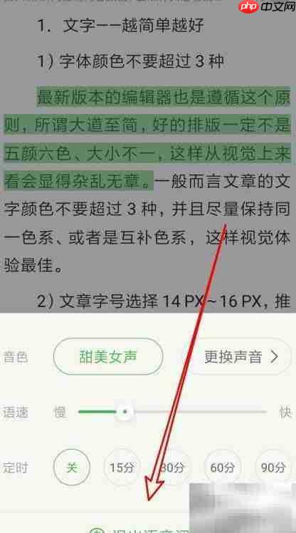 如何退出百度阅读语音模式