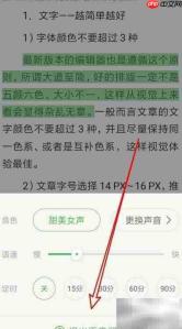 如何退出百度阅读语音模式