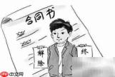 劳动合同终止的常见情形