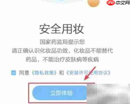 化妆品监管App使用指南