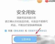 化妆品监管App使用指南