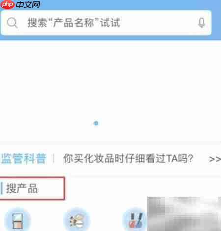 化妆品监管App使用指南