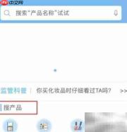 化妆品监管App使用指南