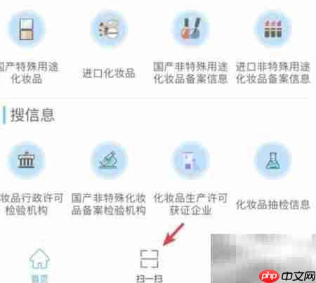 化妆品监管App使用指南