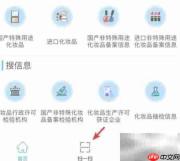 化妆品监管App使用指南