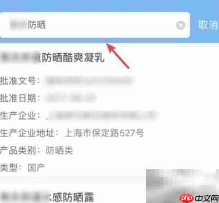 化妆品监管App使用指南