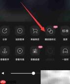 QQ音乐播放器样式设置方法