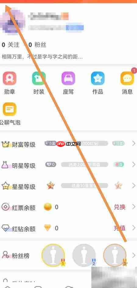 清除红人直播缓存方法