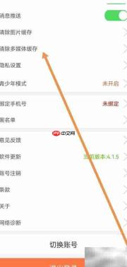 清除红人直播缓存方法