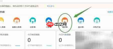 WPS云进销存新增调拨单