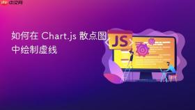 如何在 Chart.js 散点图中绘制虚线