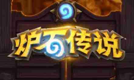 炉石传说怎么做金卡?-炉石传说做金卡的方法