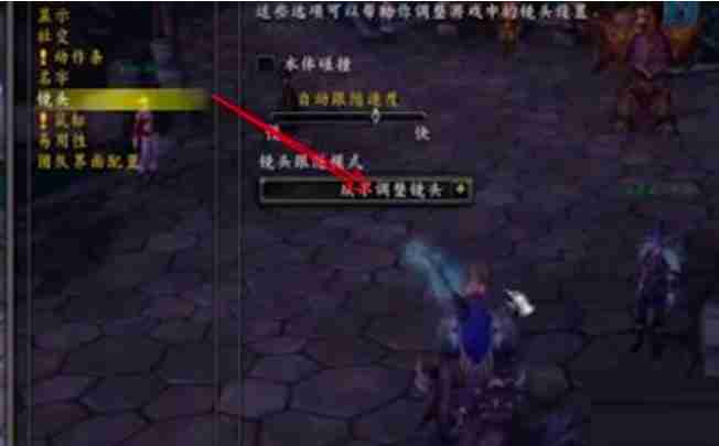 魔兽争霸3冰封王座怎么调高视距？-魔兽争霸3冰封王座调高视距的方法