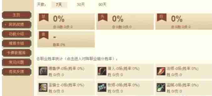 炉石传说怎么看胜率?-炉石传说看胜率的方法