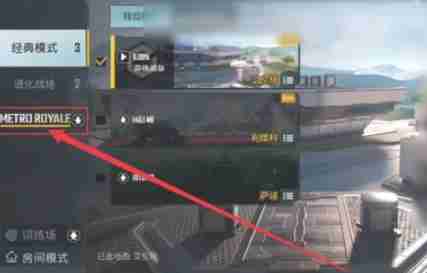 pubg地铁逃生怎么设置被邀请-pubg地铁逃生设置被邀请的方法