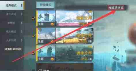 pubg地铁逃生怎么设置被邀请-pubg地铁逃生设置被邀请的方法