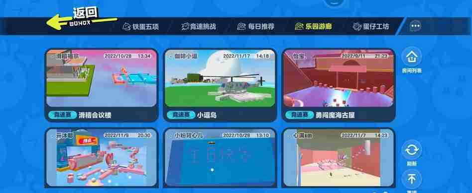 蛋仔派对在哪找地图？-蛋仔派对找地图攻略