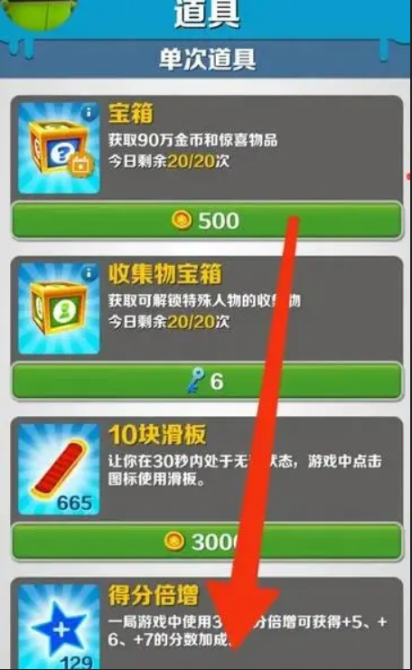 地铁跑酷怎么提高分数倍数？-地铁跑酷提高分数倍数攻略