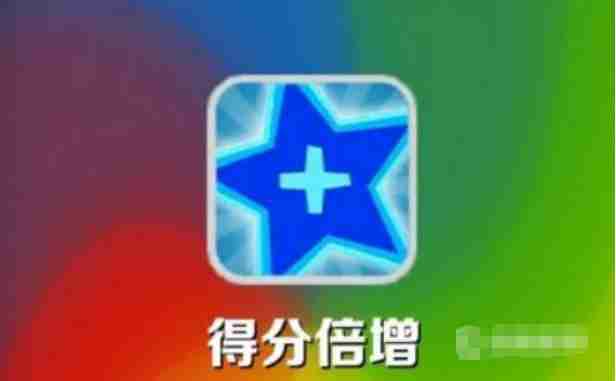 地铁跑酷怎么提升倍数？-地铁跑酷提升倍数攻略