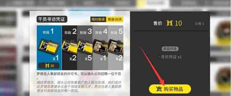 明日方舟高级凭证消耗多少换寻访？-明日方舟高级凭证消耗攻略