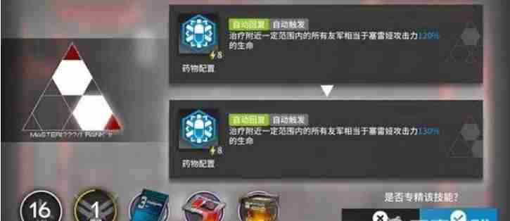 明日方舟塞雷娅专精哪个技能比较好?-明日方舟塞雷娅专精技能攻略