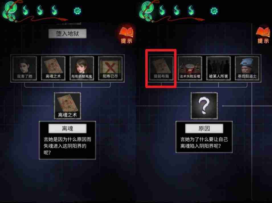 纸嫁衣7第五章推理答案