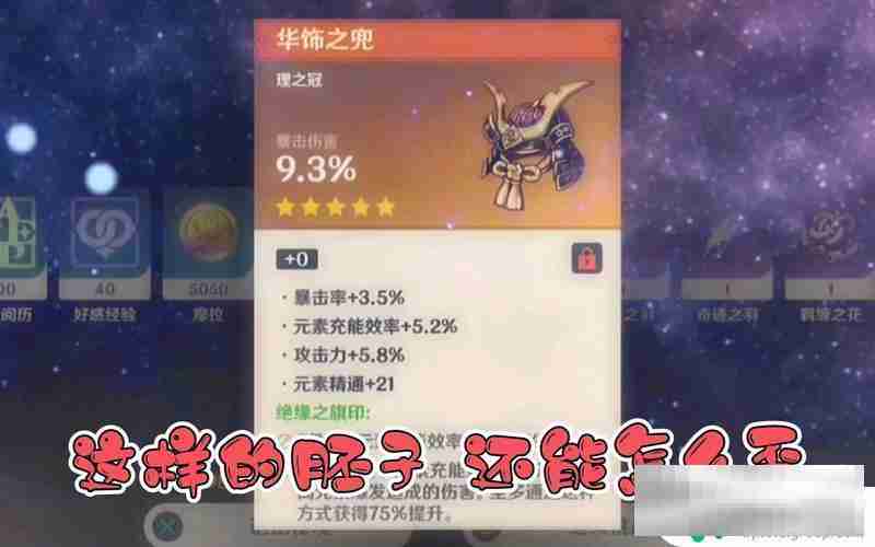 原神圣遗物绝缘 原神绝缘套圣遗物刷取攻略
