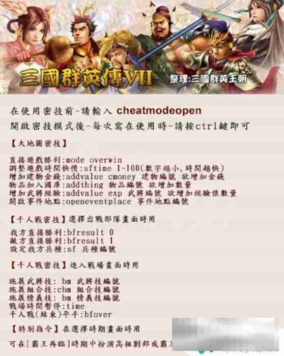 三国群英传7秘籍完整版 三国群英传7秘籍解锁
