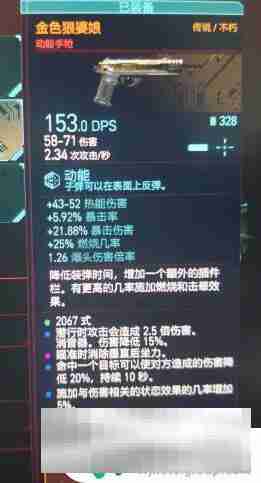 赛博朋克2077金色狠婆娘怎么获得 赛博朋克2077金色狠婆娘获得方法分享
