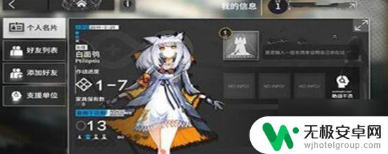 明日方舟在好友界面编辑自己名片 明日方舟好友名片编辑方法