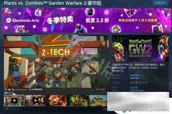 花园战争steam steam平台花园战争2叫什么名字