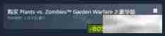 花园战争steam steam平台花园战争2叫什么名字