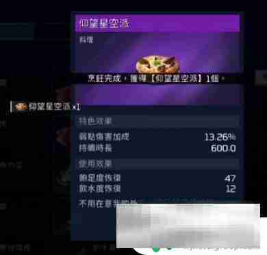 星球重启食物推荐 星球重启食谱图鉴合成