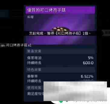 星球重启食物推荐 星球重启食谱图鉴合成