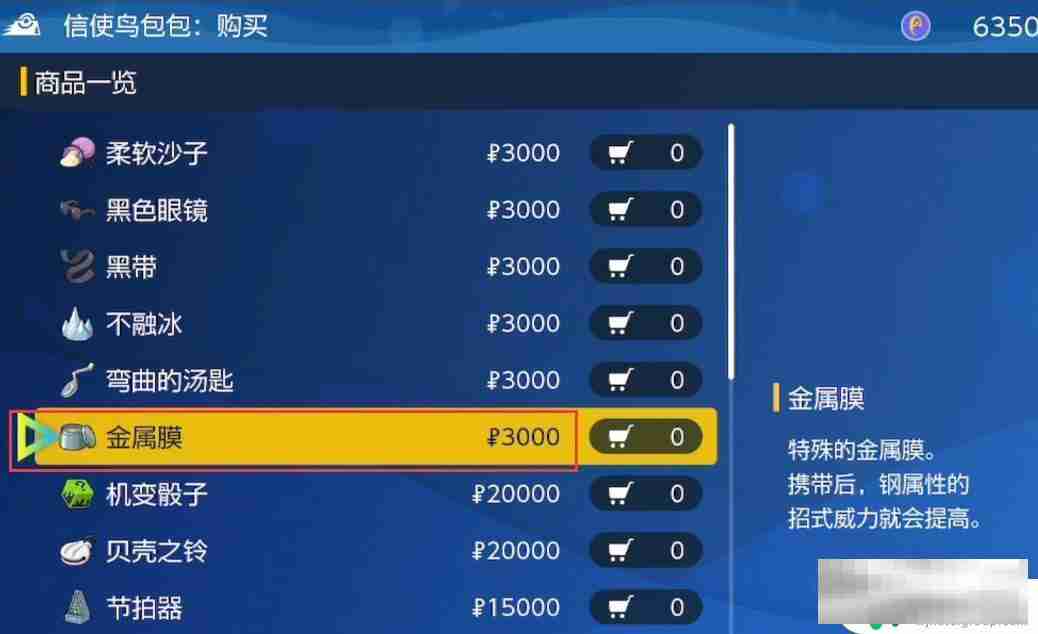 宝可梦朱紫金属膜在哪里 朱紫金属膜在哪里找