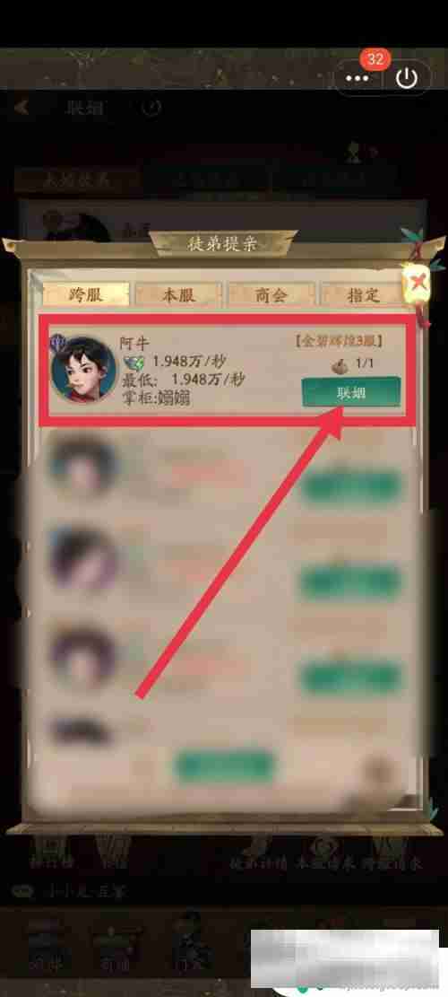 叫我大掌柜怎么跨服联姻 叫我大掌柜如何进行跨服联姻