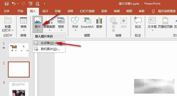 PPT一次性插入多张图片的方法