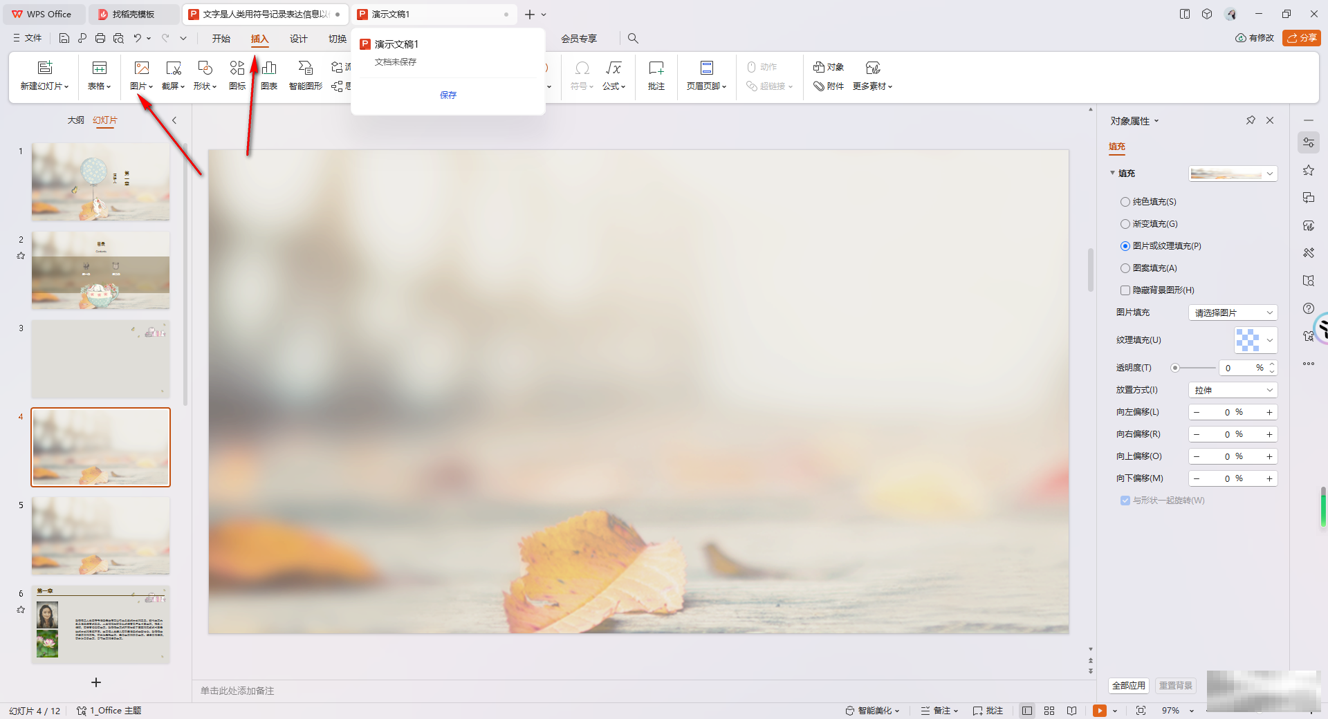 WPS PPT将图片一次性插入到不同幻灯片中的方法