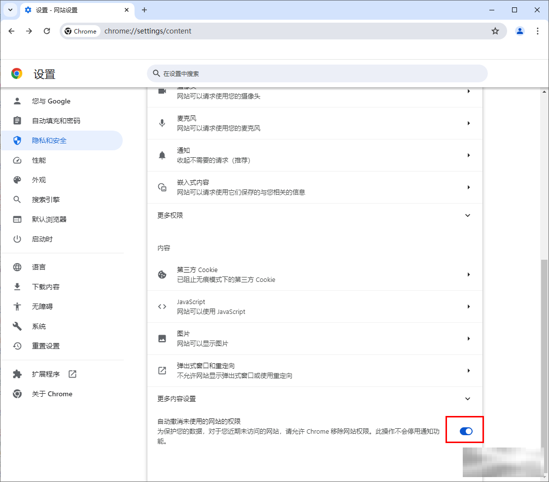 谷歌浏览器设置自动撤销未使用的网站权限的方法