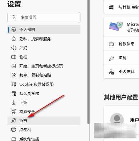 Edge浏览器开启增强型拼写检查功能的方法