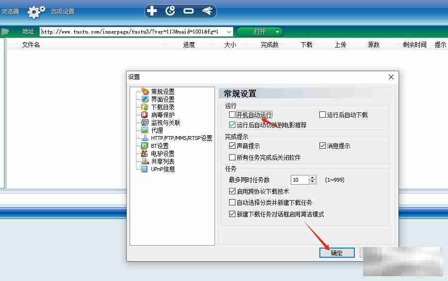 脱兔取消开机自启的教程