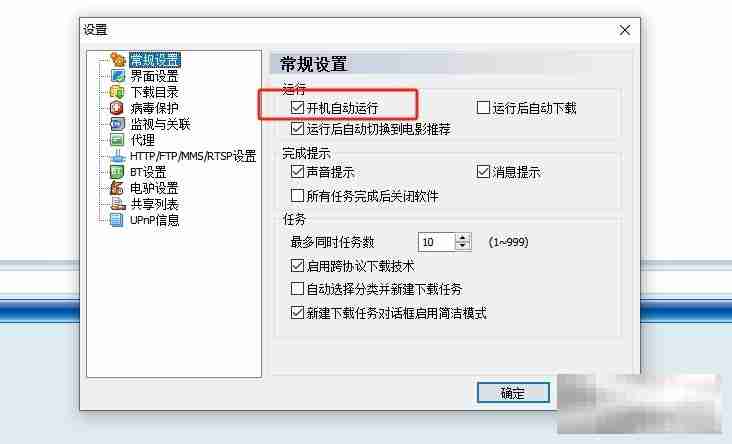 脱兔取消开机自启的教程