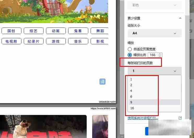 火狐浏览器将所有网页内容打印在一张纸上的方法