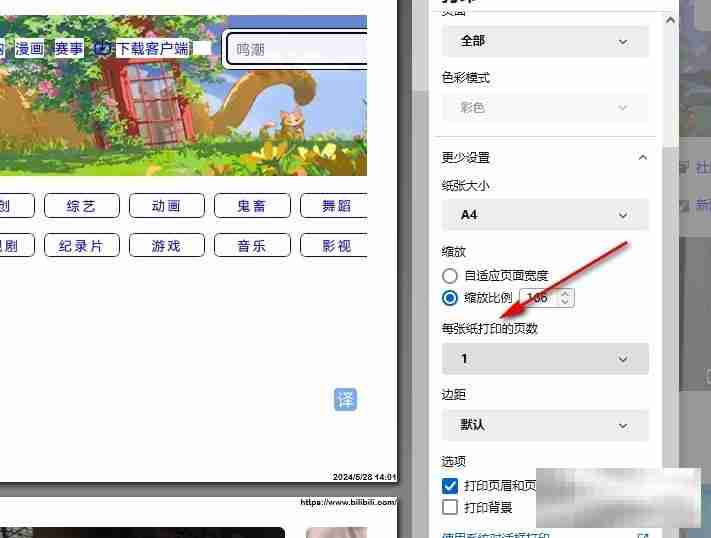 火狐浏览器将所有网页内容打印在一张纸上的方法